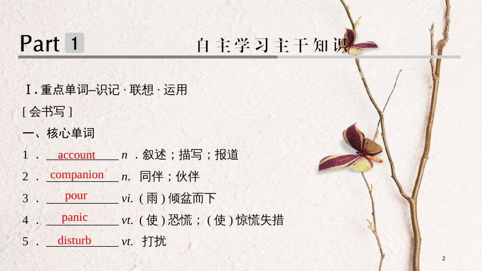 2019版高考英语大一轮复习 第一部分 Module 3 Adventure in Literature and the Cinema课件 外研版必修5_第2页