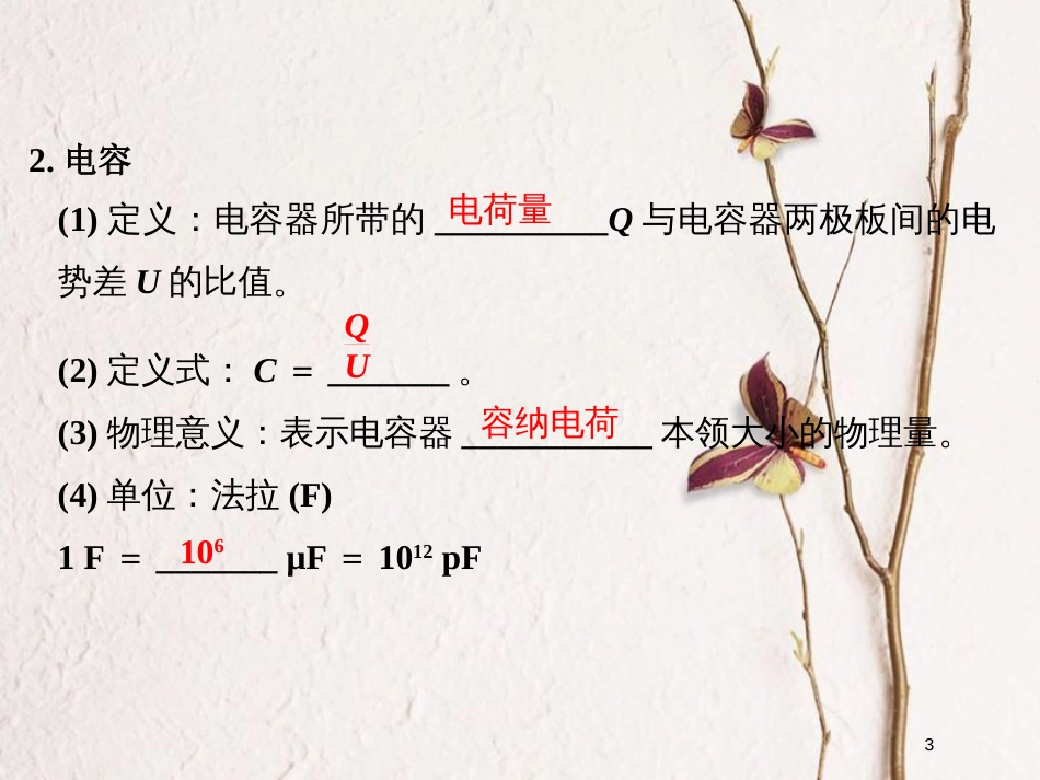 （浙江专版）2019版高考物理大一轮复习 第六章 静电场 第3课时 电容器的电容 带电粒子在电场中的运动课件_第3页