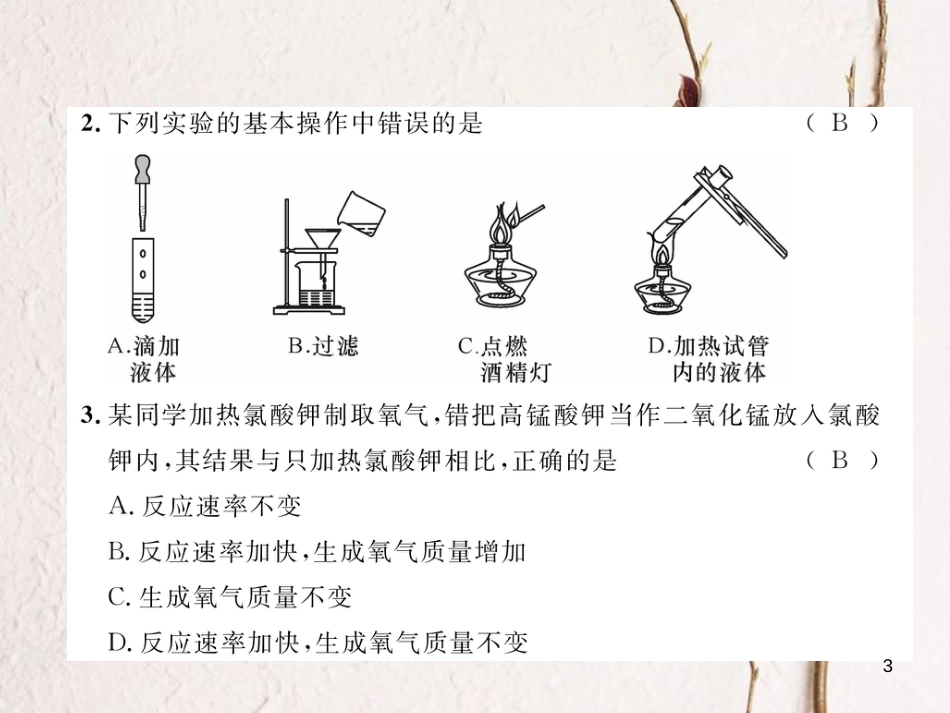 九年级化学上册 期中达标测试卷作业课件 （新版）新人教版_第3页