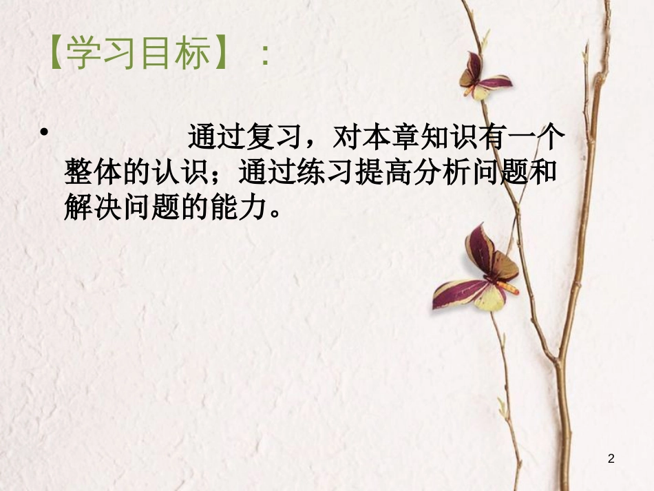 江苏省徐州市九年级物理上册 13 电路初探章复习课件 （新版）苏科版_第2页