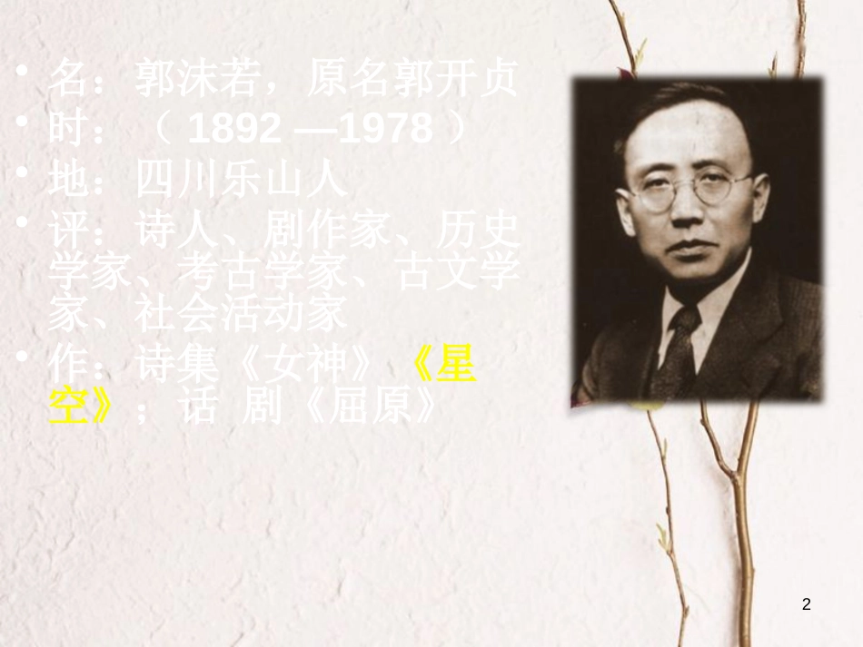 湖南省益阳市七年级语文上册 第六单元 22 天上的街市课件 新人教版_第2页