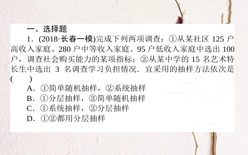 （全国通用）2019版高考数学 全程训练计划 天天练40课件 理_第2页