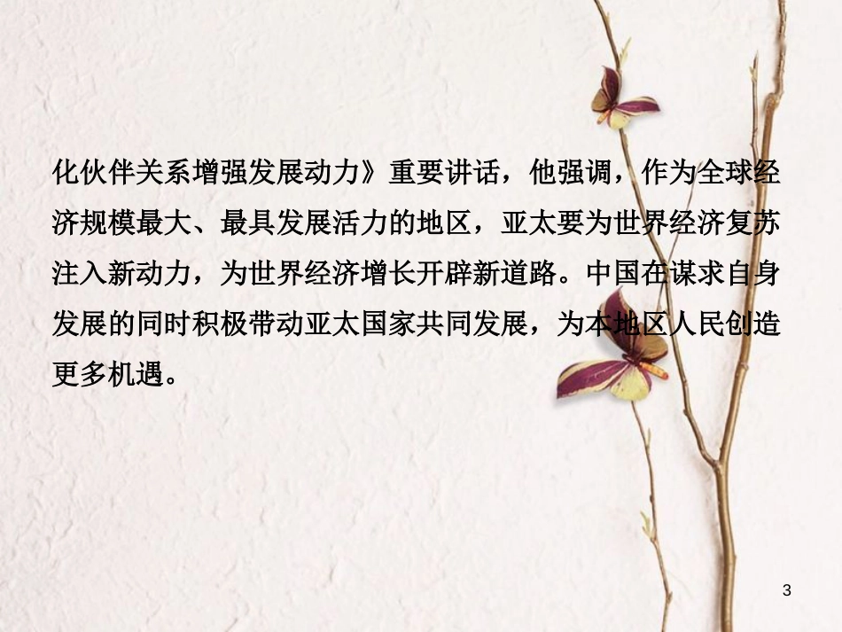 （烟台专版）中考政治复习 第二部分 专题七 坚持国际交流 展示大国形象课件_第3页