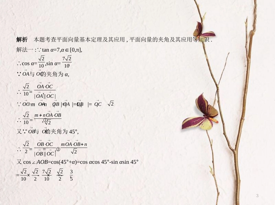 （江苏专用）高考数学一轮复习 第五章 平面向量 5.2 平面向量的数量积课件_第3页