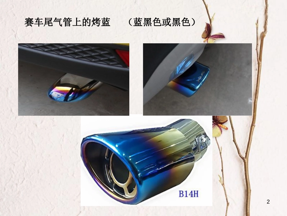湖北省宜昌市高中化学 第三章 金属及其化合物 第一节 金属及其化学物课件 新人教版必修1_第2页