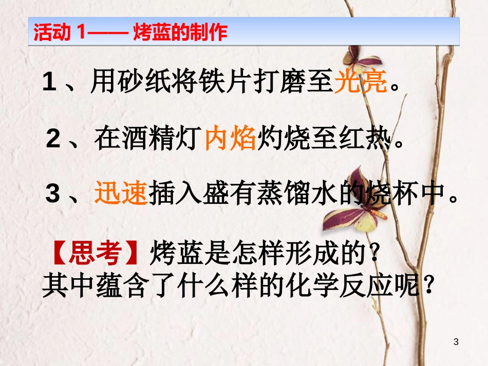 湖北省宜昌市高中化学 第三章 金属及其化合物 第一节 金属及其化学物课件 新人教版必修1_第3页