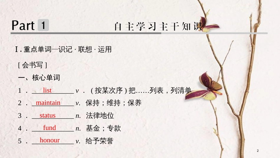 2019版高考英语大一轮复习 第一部分 Module 6 The World’s Cultural Heritage课件 外研版选修7(1)_第2页