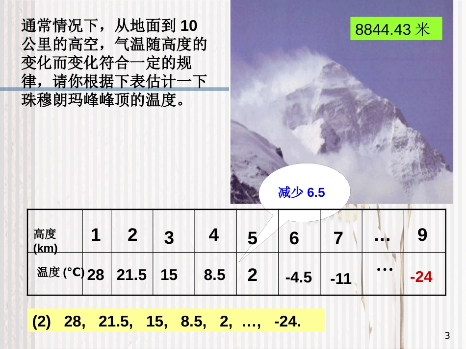 河北省南宫市高中数学第二章数列2.2等差数列课件新人教A版必修5_第3页