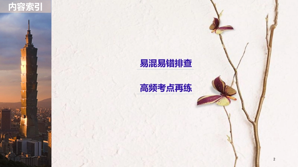 2019届高考政治一轮复习 第二单元 生产、劳动与经营单元排查落实练（二）课件 新人教版必修1_第2页