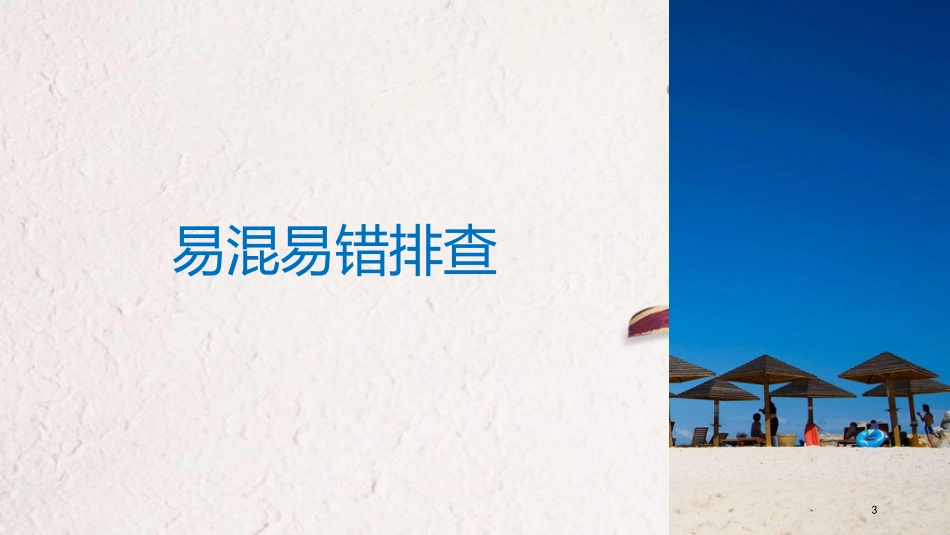 2019届高考政治一轮复习 第二单元 生产、劳动与经营单元排查落实练（二）课件 新人教版必修1_第3页