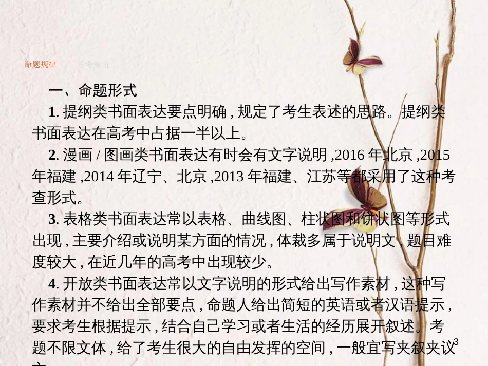 （新课标）天津市高考英语二轮复习 第五部分 书面表达 专题二十四 提纲类课件_第3页