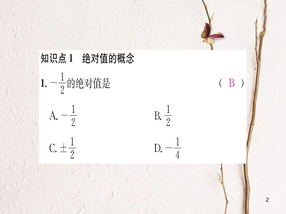 七年级数学上册 1.2 数轴、相反数与绝对值 1.2.3 绝对值习题课件 （新版）湘教版_第2页