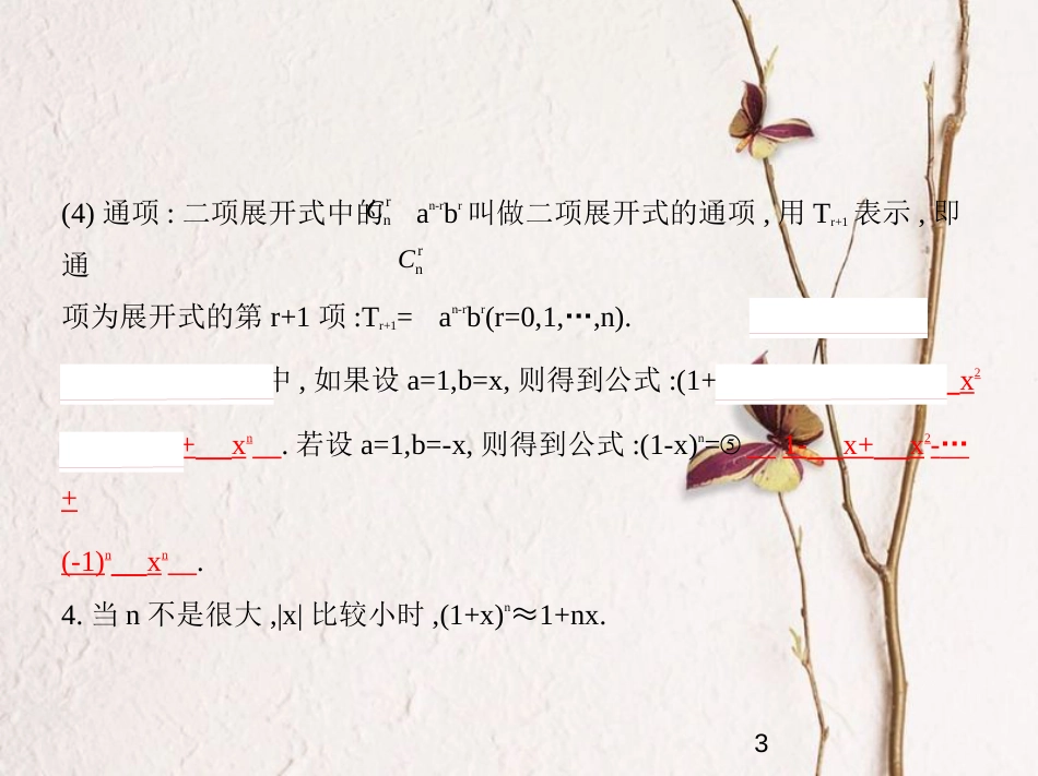 （江苏专版）2019版高考数学一轮复习 第二十章 计数原理 20.2 二项式定理课件_第3页