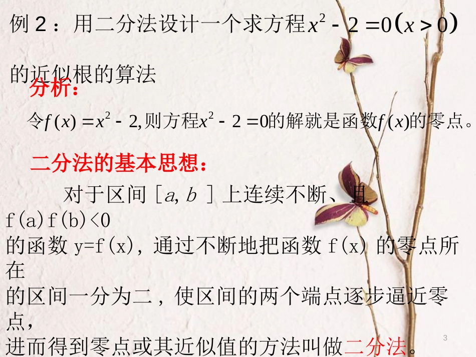 内蒙古准格尔旗高中数学 第一章 算法初步 1.1 算法的概念例题课件 新人教B版必修3_第3页