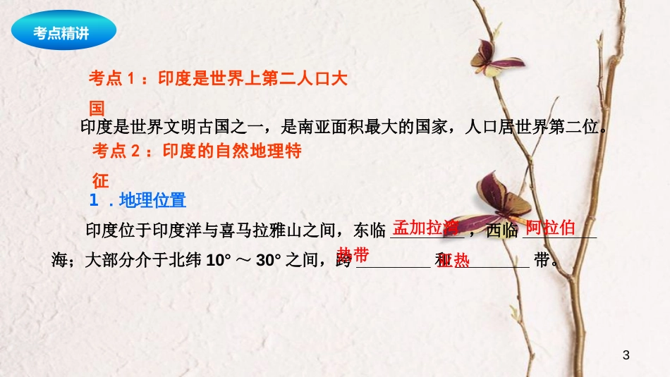 中考地理一轮复习 印度与俄罗斯课件_第3页