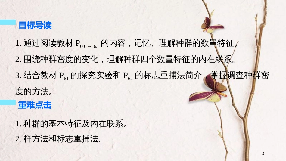 高中生物 第4章 种群和群落 第1节 种群的特征课件 新人教版必修3[共41页]_第2页