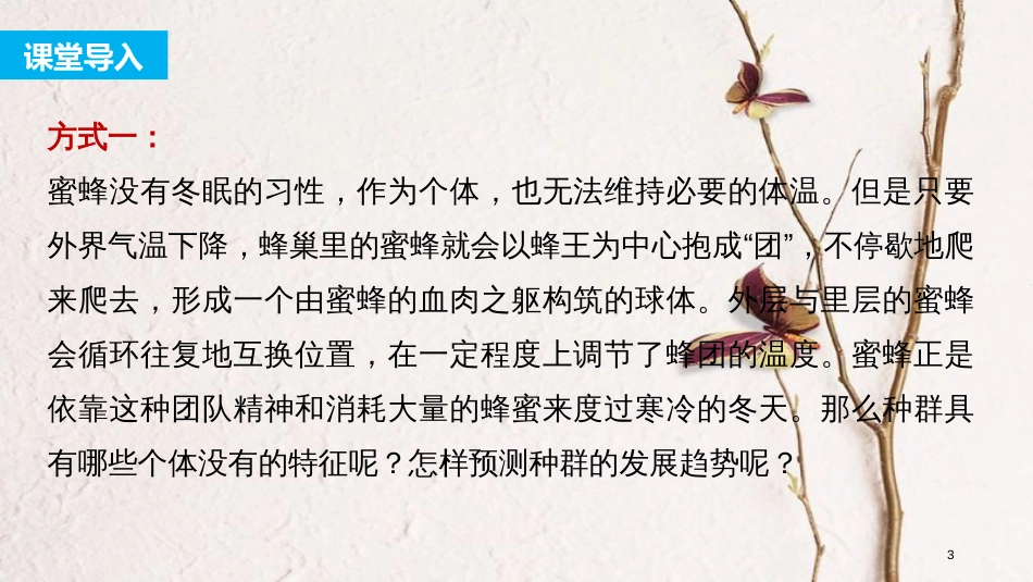 高中生物 第4章 种群和群落 第1节 种群的特征课件 新人教版必修3[共41页]_第3页
