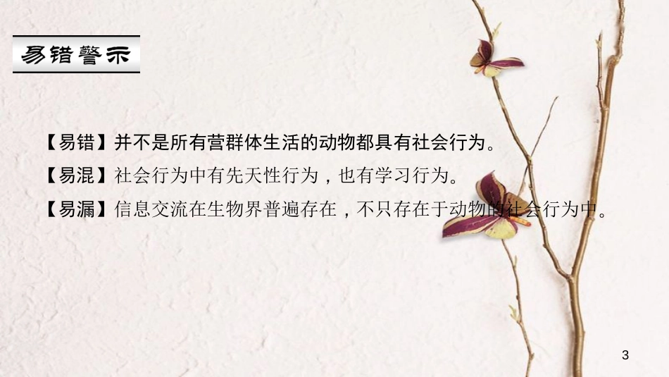 八年级生物上册 第五单元 第二章 第三节 社会行为课件 （新版）新人教版_第3页