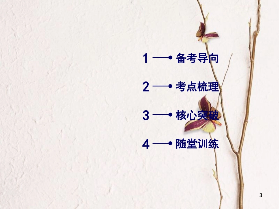 2019届高考政治一轮复习 第一单元 生活与消费 第3课 多彩的消费课件 新人教版必修1[共37页]_第3页