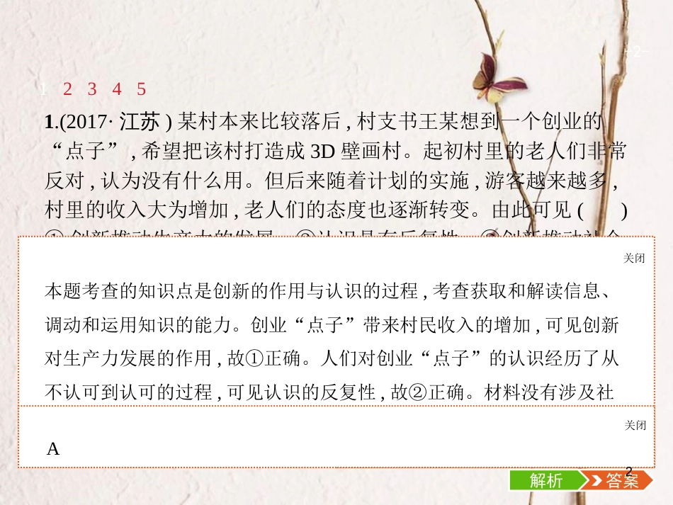 （福建专用）高考政治总复习 第三单元 思想方法与创新意识 第十课 创新意识与社会进步课件 新人教版必修4_第2页
