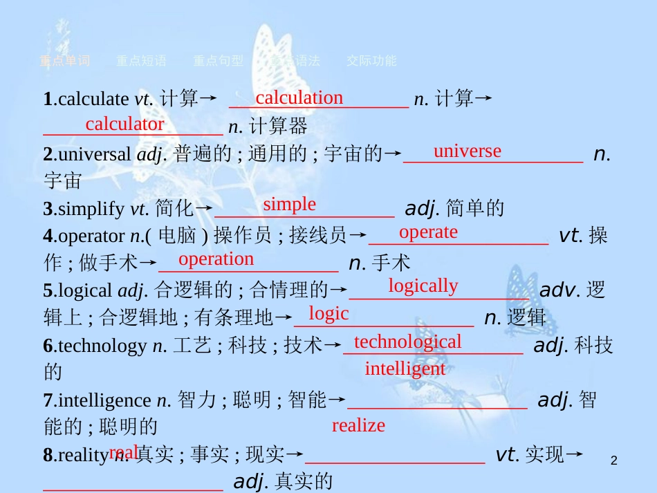 高中英语 单元重点小结3课件 新人教版必修2_第2页