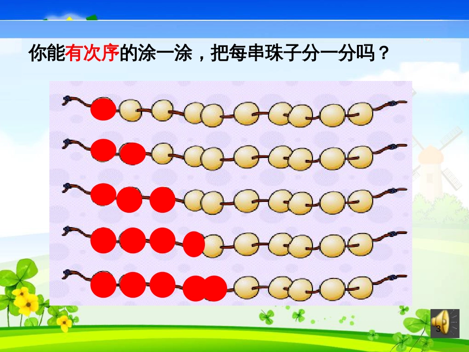 一年级数学上册 第七单元 10的分与合课件1 苏教版_第3页