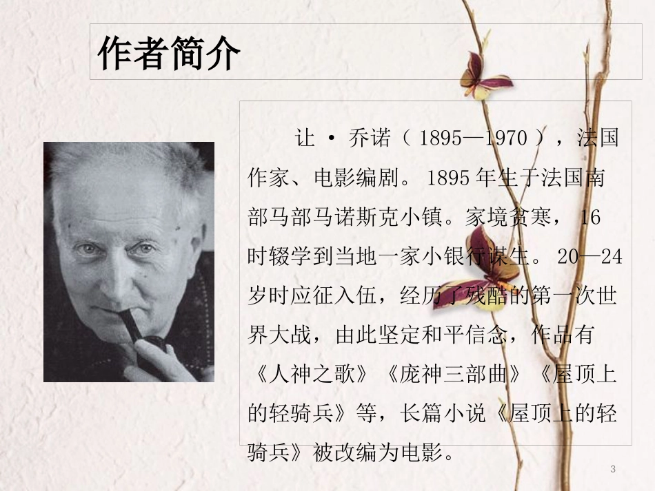 湖南省迎丰镇七年级语文上册第四单元13植树的牧羊人课件新人教版_第3页