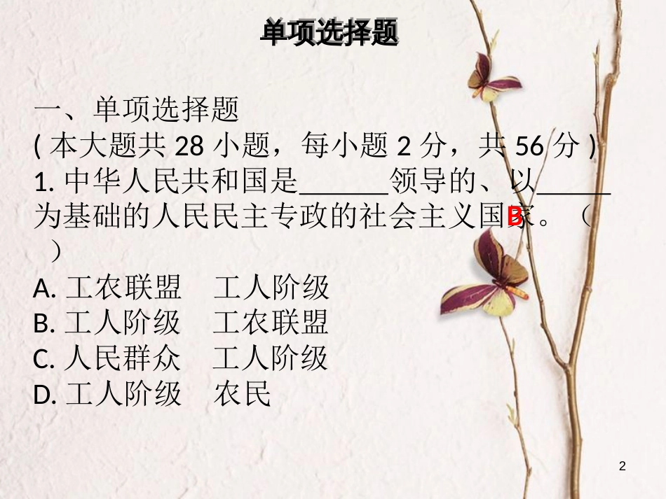 八年级道德与法治下册 期末综合测试习题课件 新人教版_第2页
