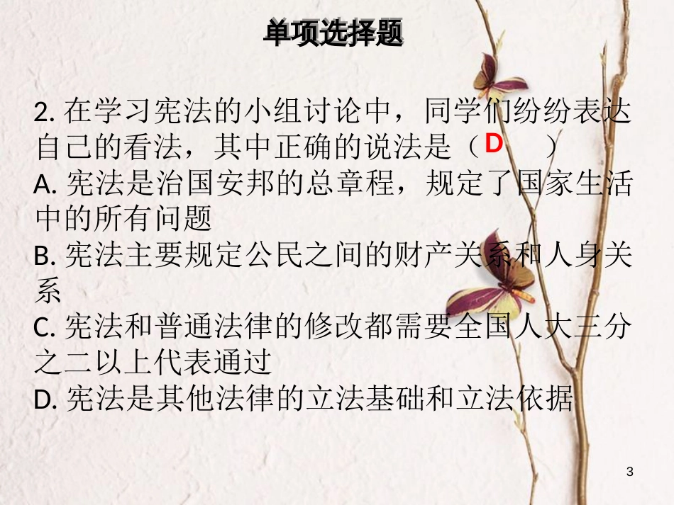 八年级道德与法治下册 期末综合测试习题课件 新人教版_第3页