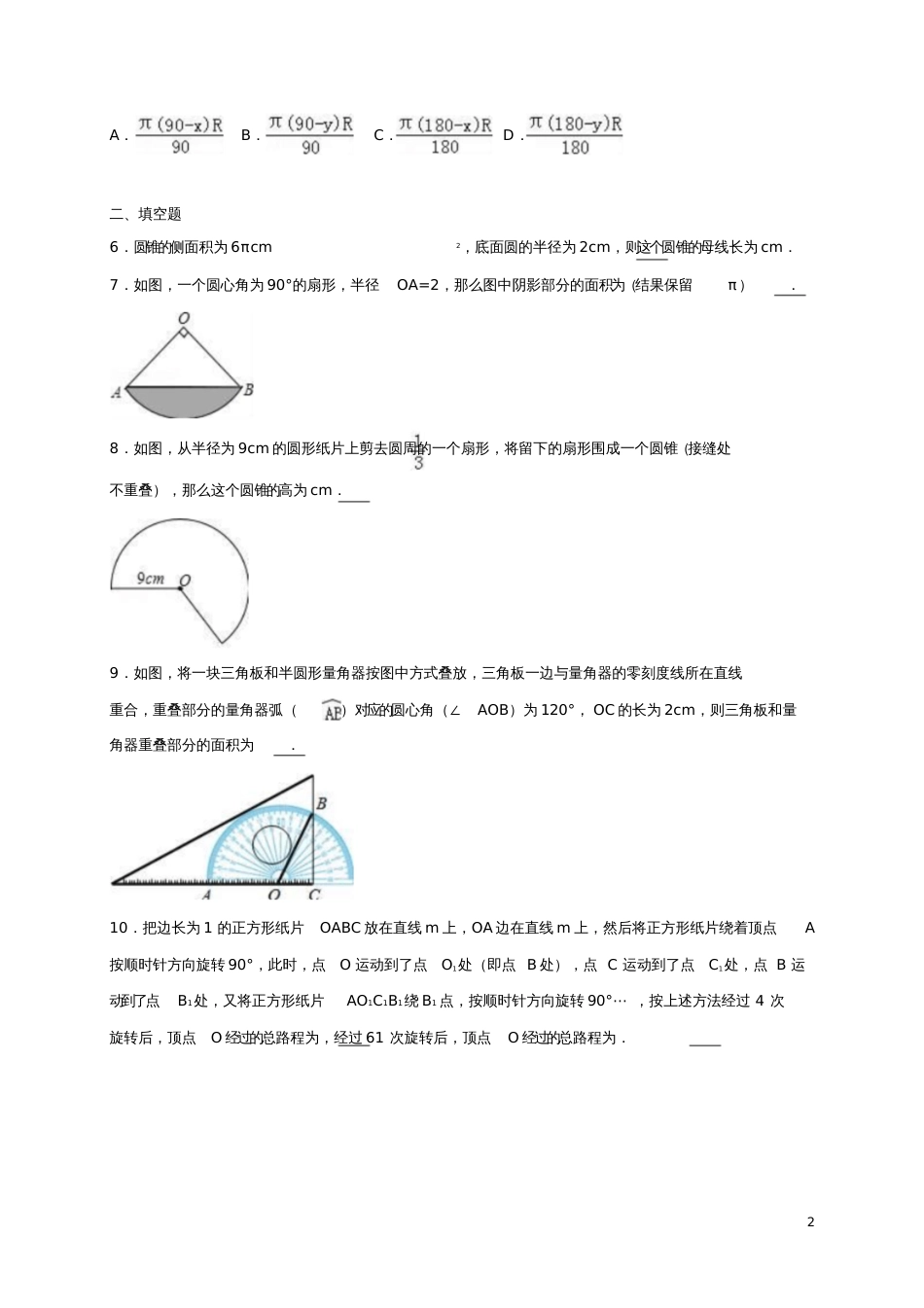 2017年中考数学专项训练圆的弧长和图形面积的计算(含解析)_第2页