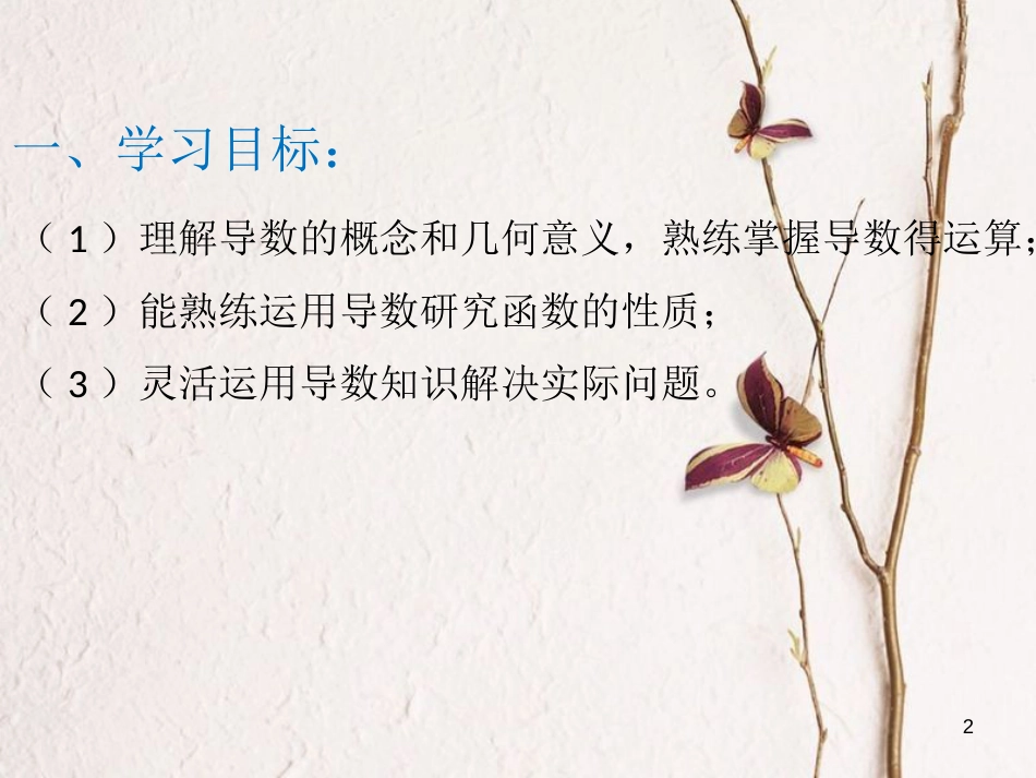 高二数学上学期期末复习备考讲练 专题07 空间向量与立体几何课件 文_第2页