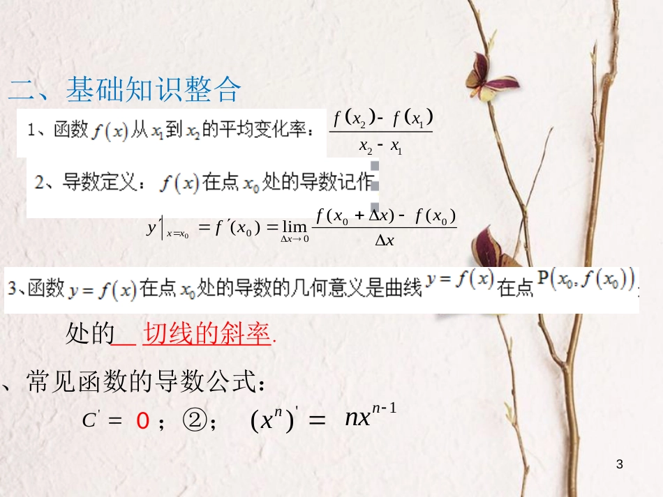 高二数学上学期期末复习备考讲练 专题07 空间向量与立体几何课件 文_第3页