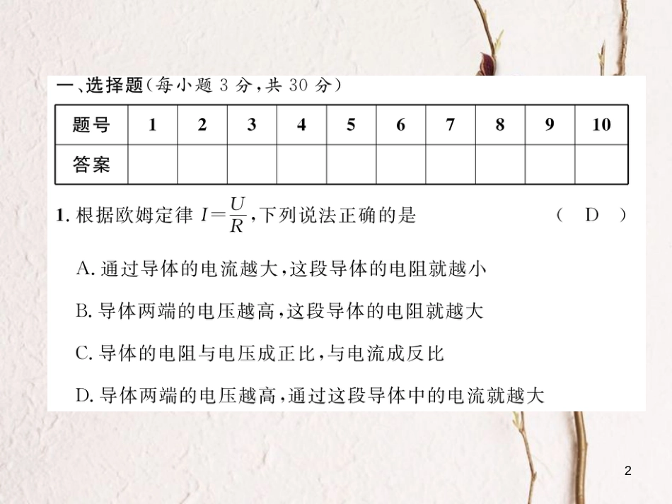 年九年级物理全册 第17章 欧姆定律达标测试题课件 （新版）新人教版_第2页