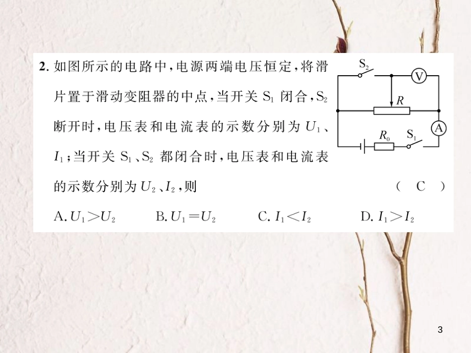 年九年级物理全册 第17章 欧姆定律达标测试题课件 （新版）新人教版_第3页