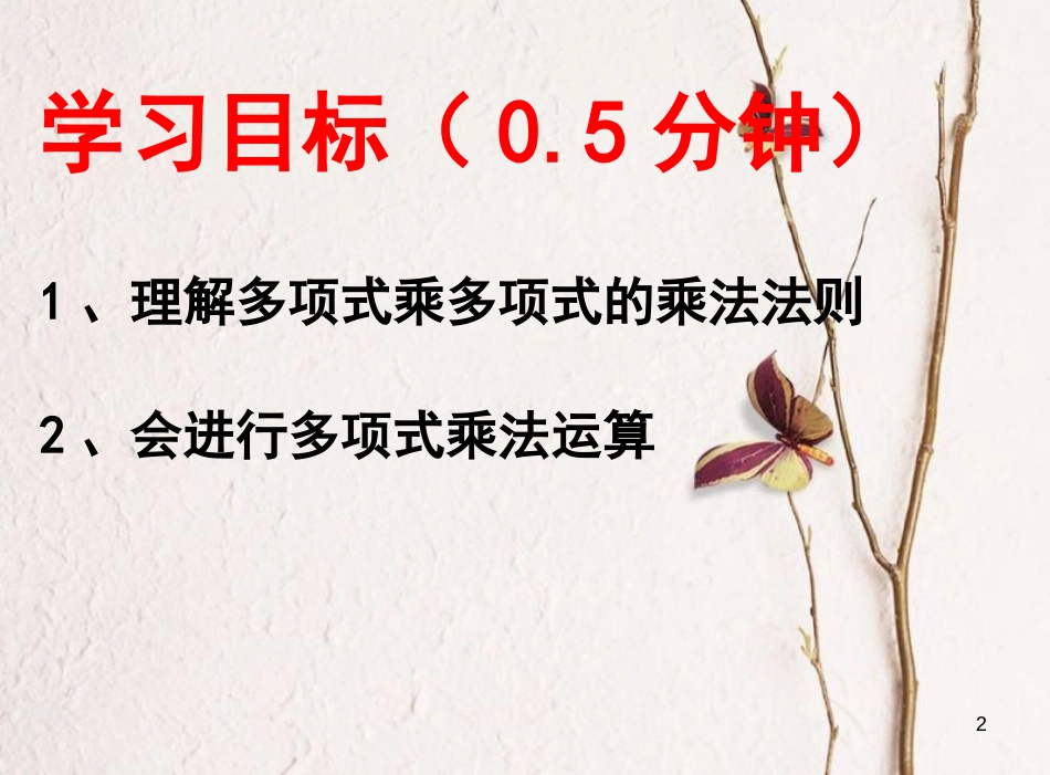 七年级数学下册 1.4 整式的乘法课件 （新版）北师大版_第2页