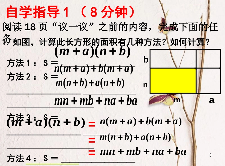 七年级数学下册 1.4 整式的乘法课件 （新版）北师大版_第3页