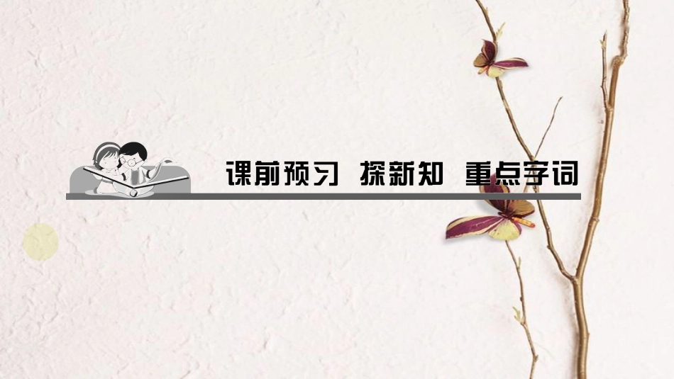 八年级道德与法治上册 第二单元 遵守社会规则 第四课 社会生活讲道德 第三框 诚实守信课件 新人教版_第2页