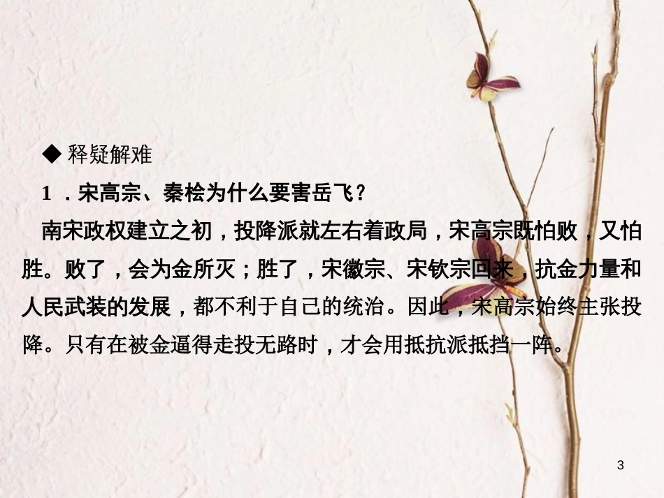 七年级历史下册 第二单元 辽宋夏金元时期：民族关系发展和社会变化 第8课 金与南宋的对峙作业课件 新人教版_第3页