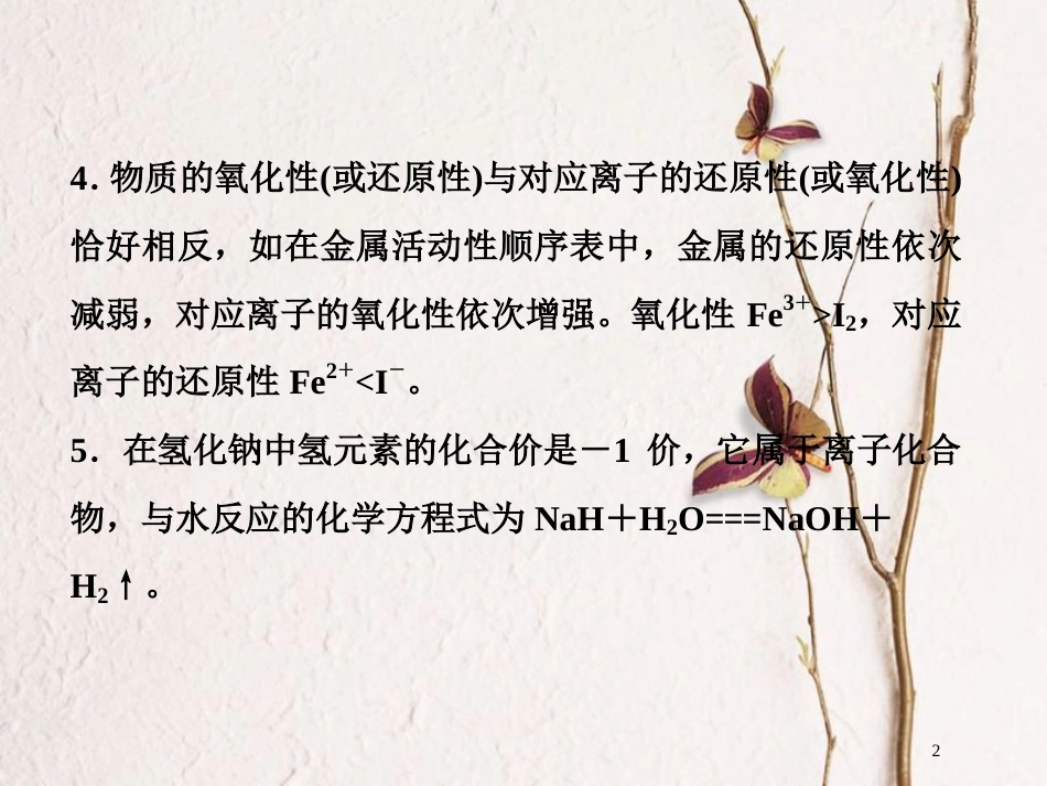 版高考化学二轮复习 专题复习回扣基础 排查考点六、关于氧化还原反应的常考点课件_第2页