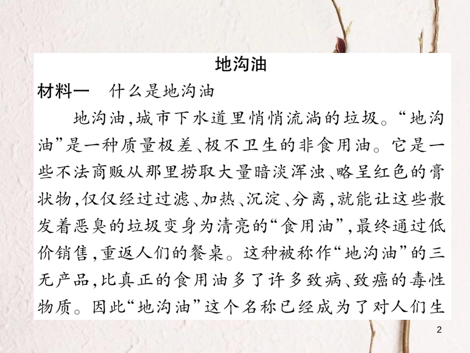 （遵义专版）九年级语文下册 第四单元 双休作业（十）非连续性文本阅读课件 语文版_第2页