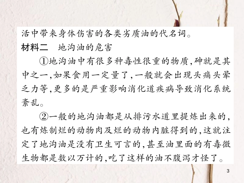 （遵义专版）九年级语文下册 第四单元 双休作业（十）非连续性文本阅读课件 语文版_第3页