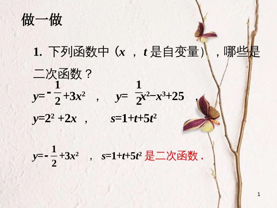 九年级数学下册 2.1《二次函数》随堂练习素材 （新版）北师大版_第1页