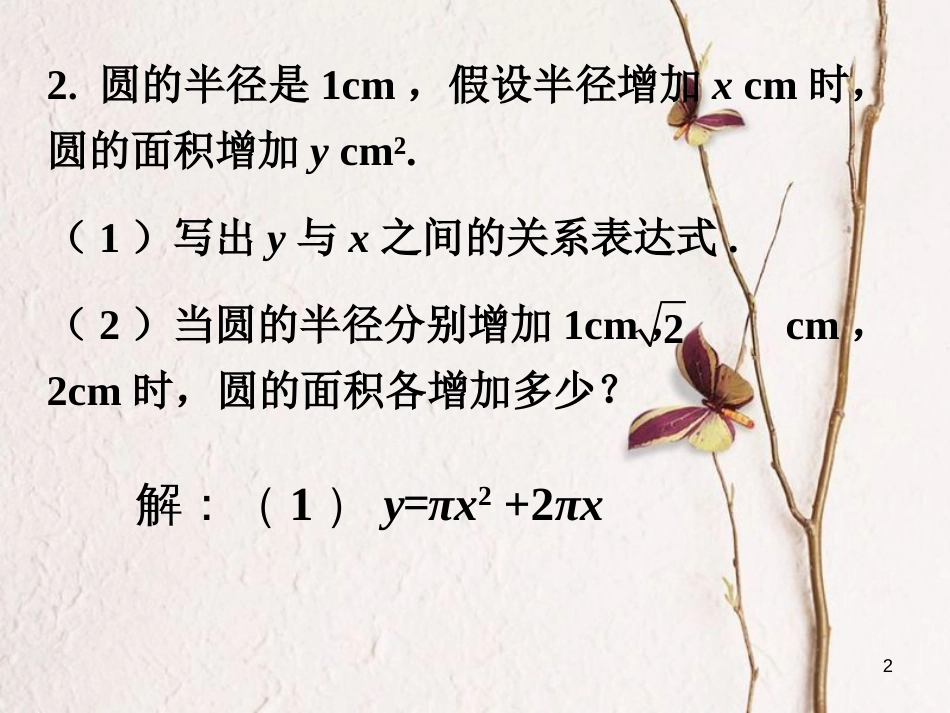 九年级数学下册 2.1《二次函数》随堂练习素材 （新版）北师大版_第2页