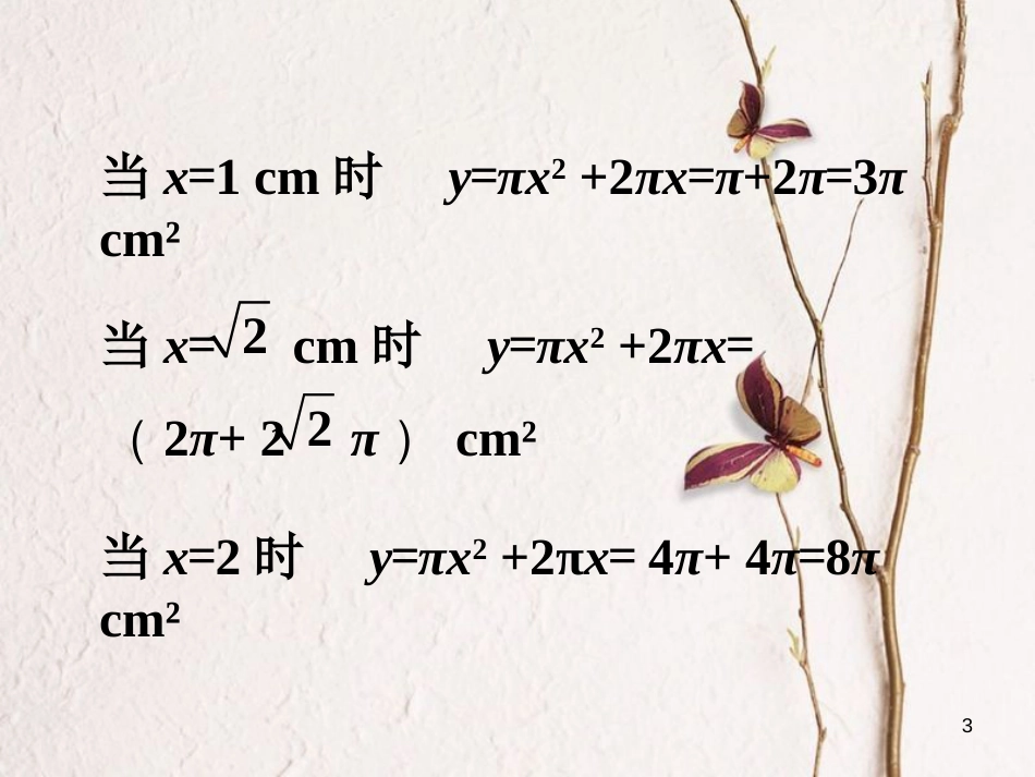 九年级数学下册 2.1《二次函数》随堂练习素材 （新版）北师大版_第3页