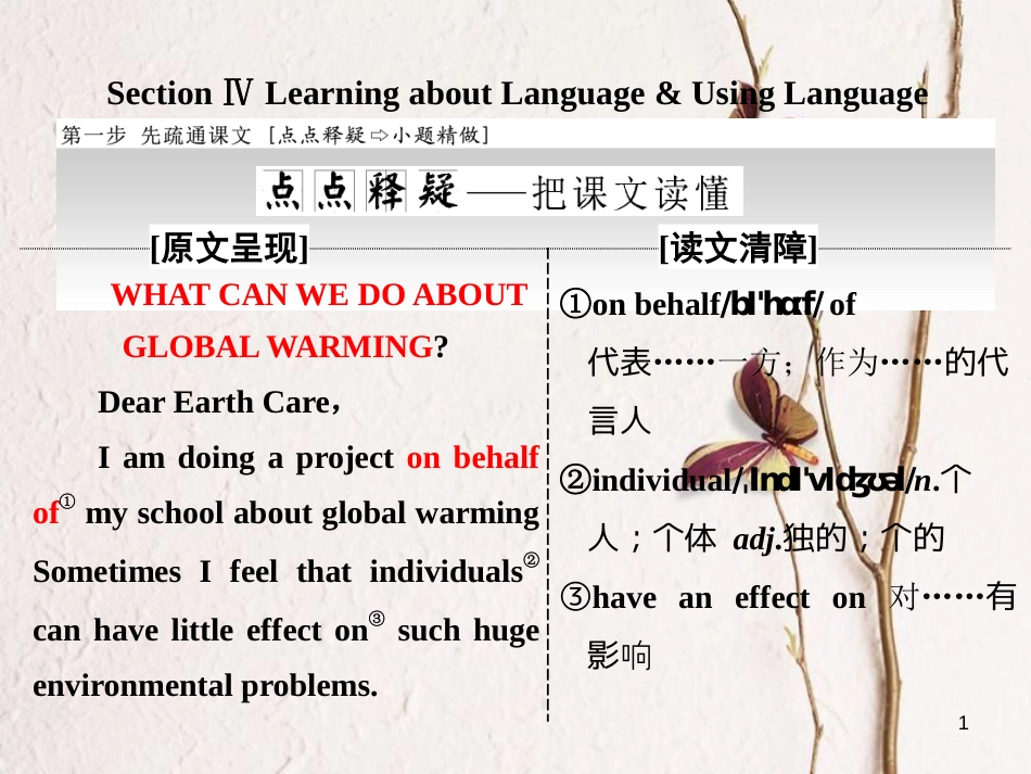 高中英语 Unit 4 Global warming Section Ⅳ Learning about Language amp；Using Language课件 新人教版选修6_第1页