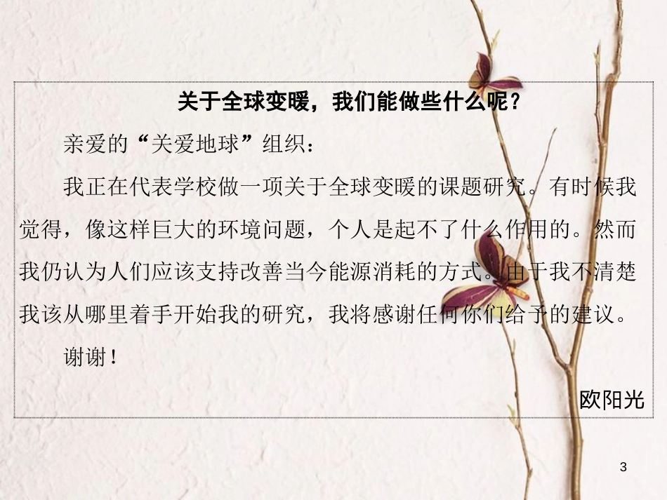 高中英语 Unit 4 Global warming Section Ⅳ Learning about Language amp；Using Language课件 新人教版选修6_第3页
