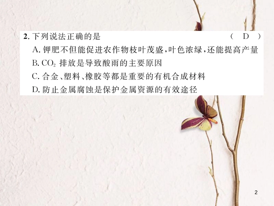 九年级化学下册 期末达标测试卷作业课件 （新版）新人教版_第2页