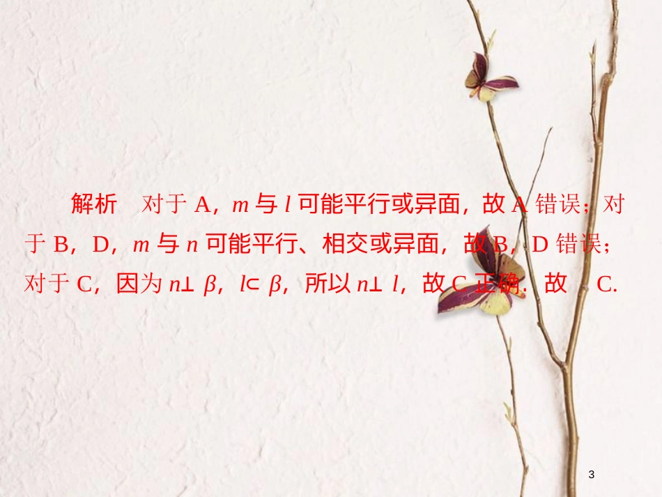 2019版高考数学一轮复习 第7章 立体几何 7.3 空间点、直线、平面之间的位置关系习题课件 文(1)_第3页
