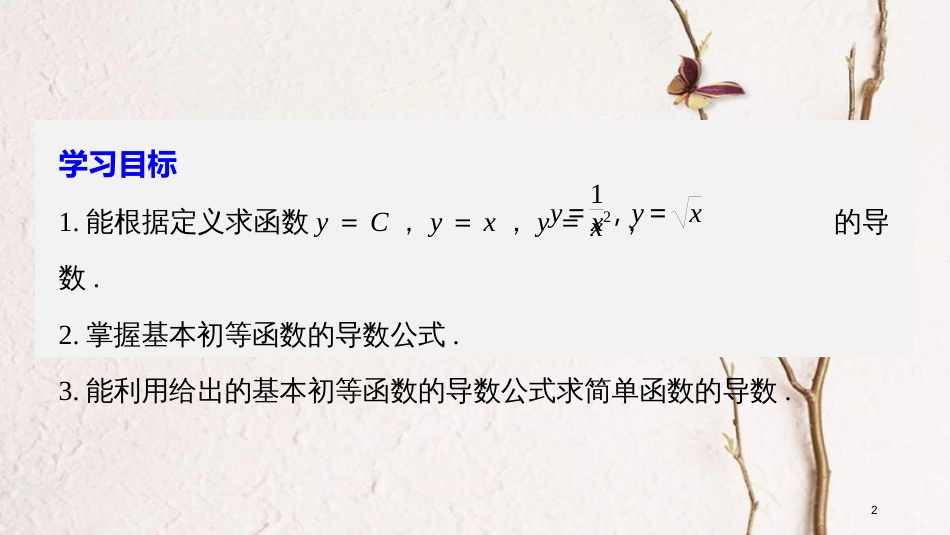 高中数学 第1章 导数及其应用 1.2.1 常见函数的导数课件 苏教版选修2-2_第2页