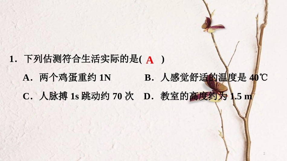 （深圳专用）中考物理总复习 第二部分 专题训练 专题一 选择题（力学）课件_第2页